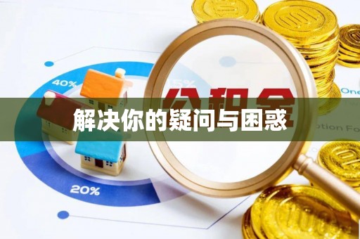 墨脱解决你的疑问与困惑