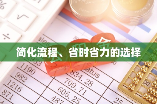 墨脱简化流程、省时省力的选择