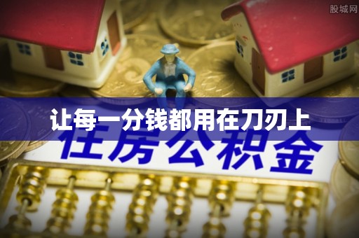 墨脱让每一分钱都用在刀刃上